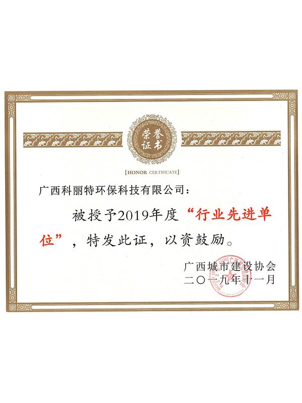 廣西城建協會行業先進單位